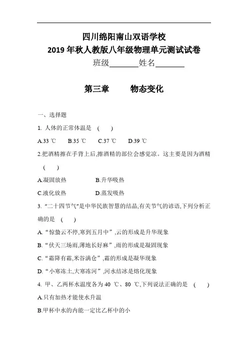 人教版八年级物理单元测试试卷(第三章    物态变化)