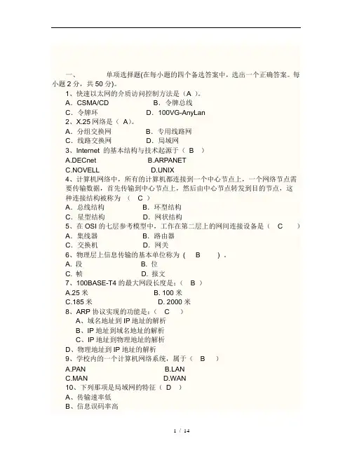 网络基础考试试题及复习资料