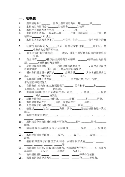 农艺工——水稻种植的试题