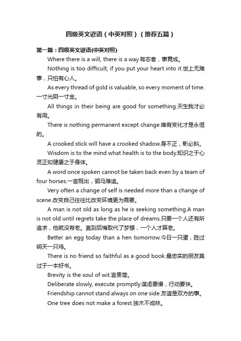 四级英文谚语（中英对照）（推荐五篇）