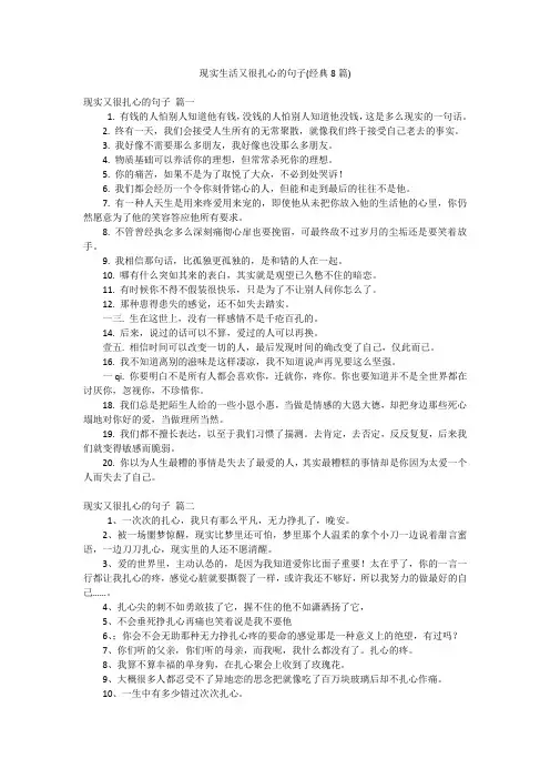现实生活又很扎心的句子(经典8篇)