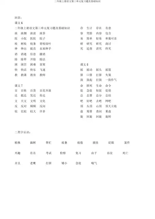 二年级上册语文第三单元复习题及基础知识