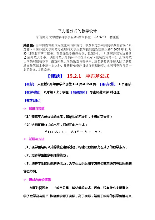 平方差公式的教学设计
