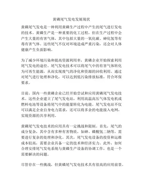 黄磷尾气发电发展现状