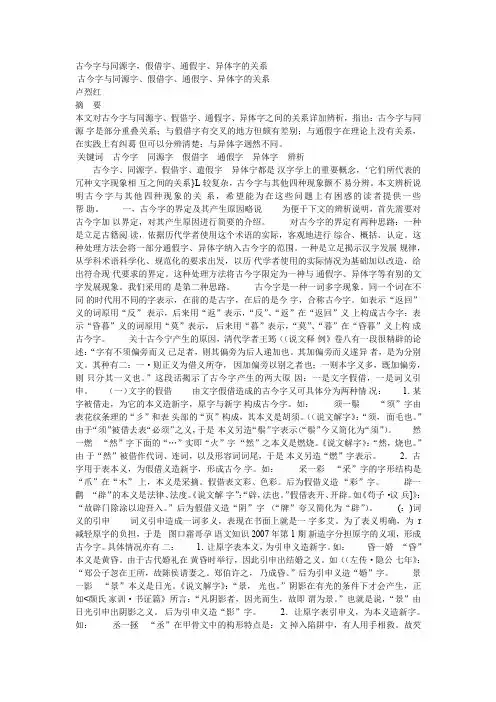 古今字与同源字_假借字_通假字_异体字的关系