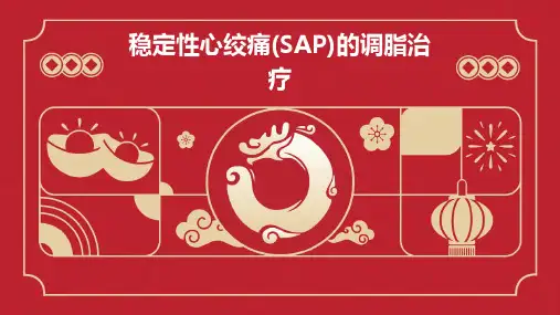 稳定性心绞痛(SAP)的调脂治疗