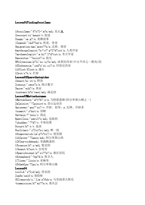 新概念英语第四册单词