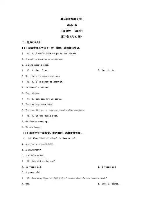 冀教版初二英语 单元评价检测Unit 6(八年级上)