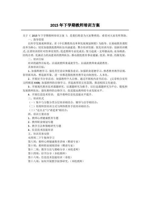 2015年下学期教师培训方案