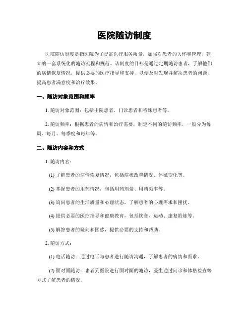 医院随访制度