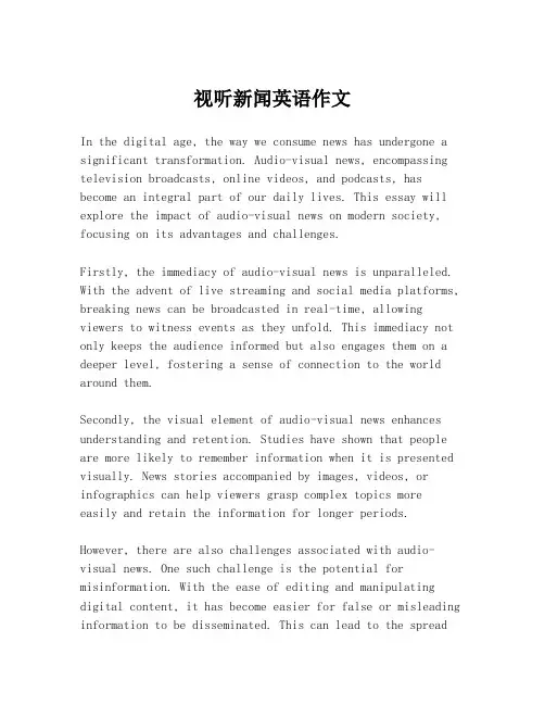 视听新闻英语作文