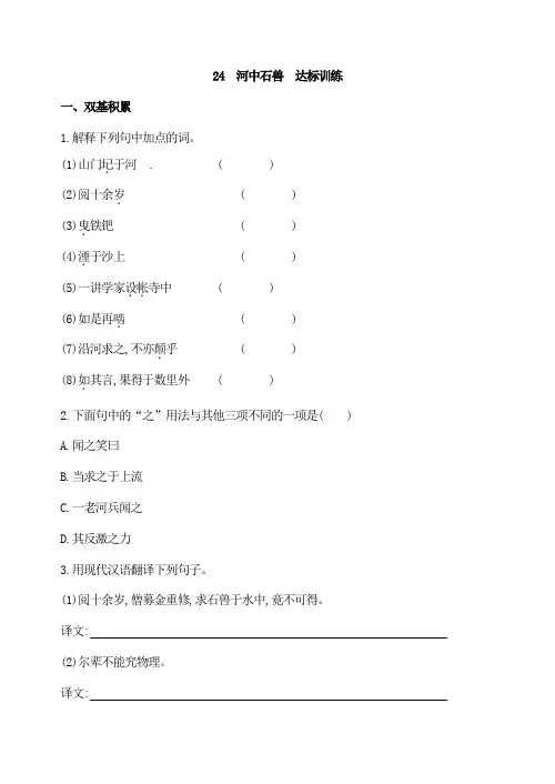 初中语文七年级下册《河中石兽》达标训练 附加答案