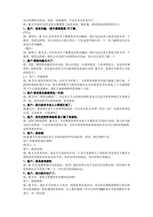 期货电话营销话术