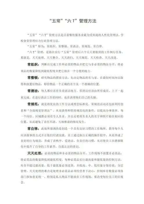食堂管理5常6T