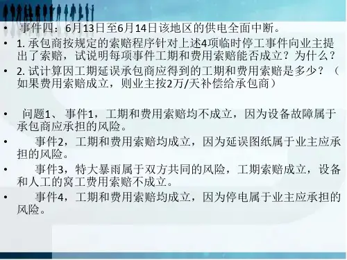 工期索赔案例