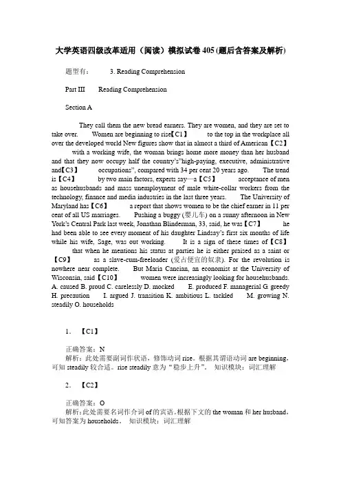 大学英语四级改革适用(阅读)模拟试卷405(题后含答案及解析)