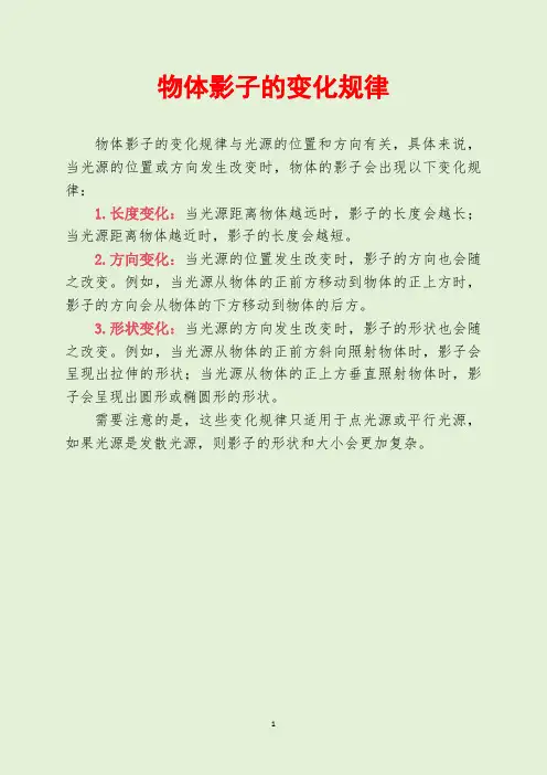 物体影子的变化规律