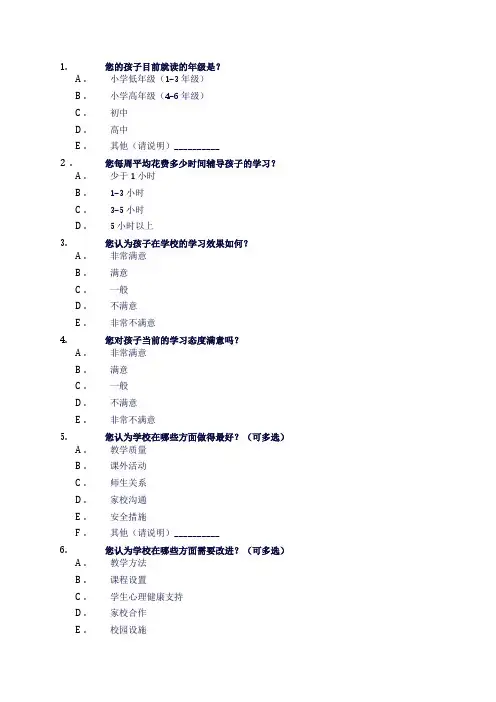 家长教育问卷调查20题目