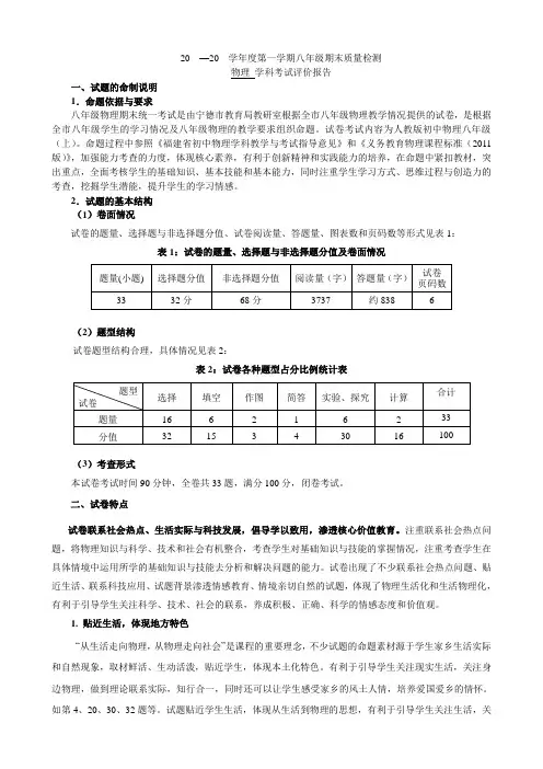八年级第一学期物理期末质检分析报告