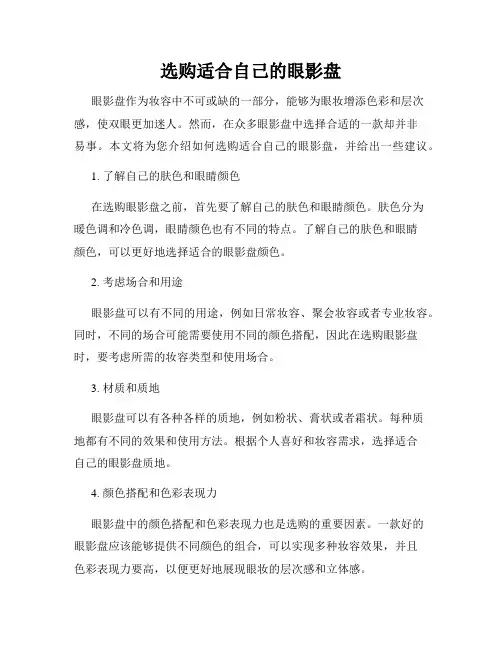选购适合自己的眼影盘