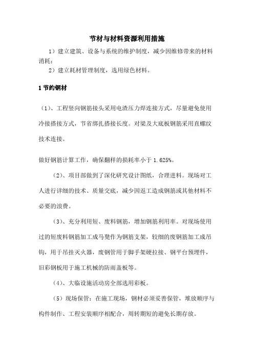 节材与材料资源利用措施