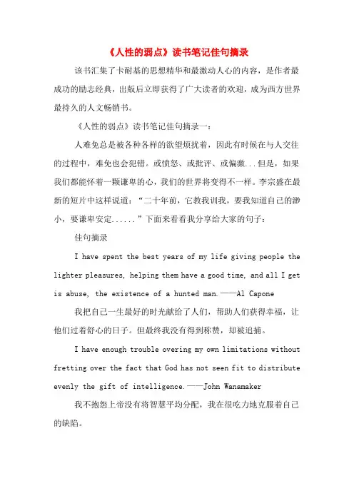 《人性的弱点》读书笔记佳句摘录