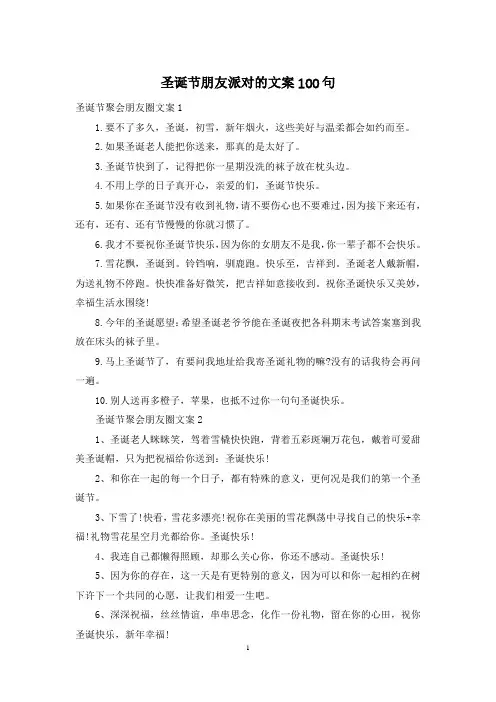 圣诞节朋友派对的文案100句
