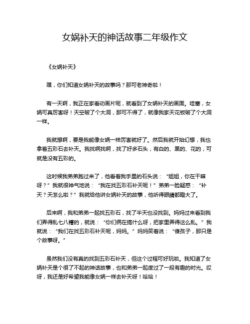 女娲补天的神话故事二年级作文