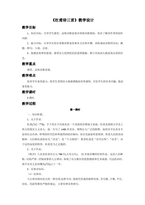 高中语文人教版必修3咏怀古迹(其三)教学设 (3)
