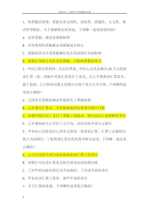 司考真题票据法