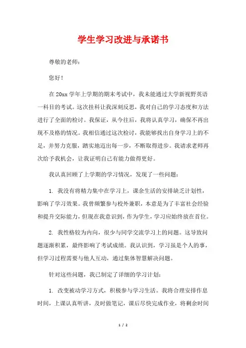 学生学习改进与承诺书