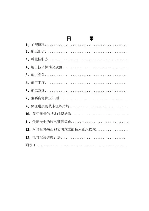 35KV变电整流施工方案24