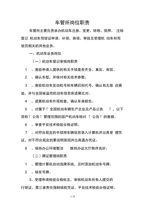 车管所岗位职责