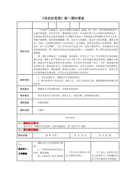 2下9《母亲的恩情》第一课时课案