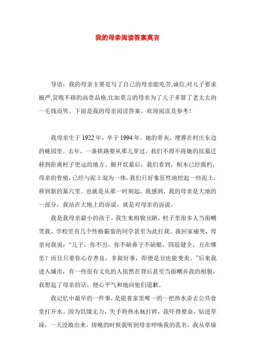 我的母亲阅读答案莫言