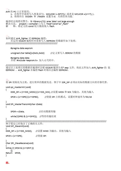 AVR学习笔记