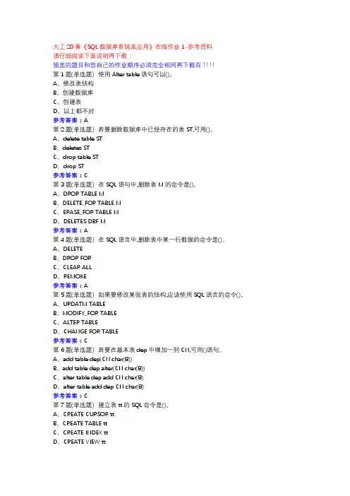 大工20春《SQL数据库系统及应用》在线作业1参考资料
