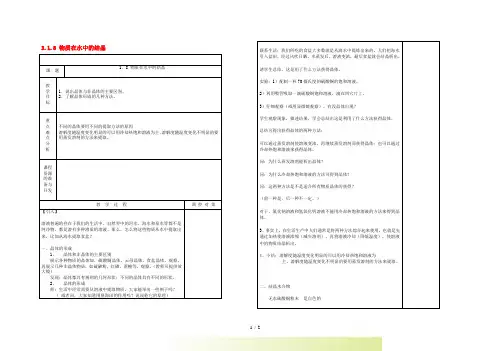 八年级科学上册《物质在水中的结晶》教案 浙教版