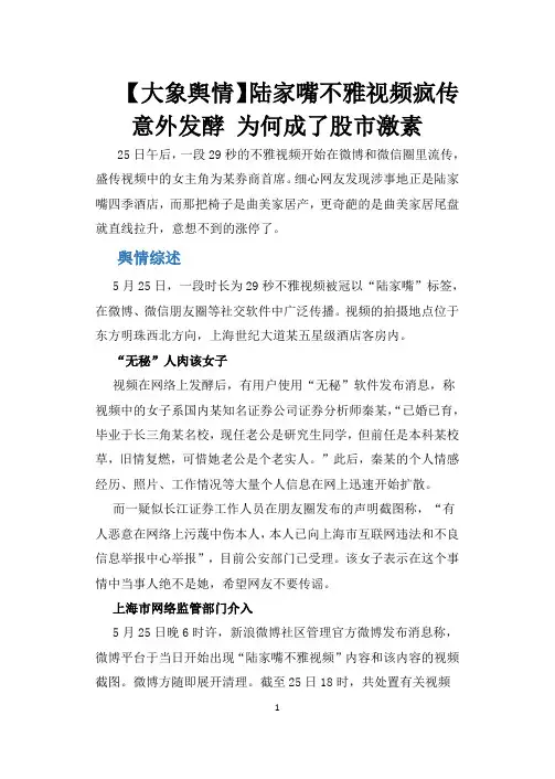 【大象舆情】陆家嘴视频疯传意外发酵 为何成了股市激素