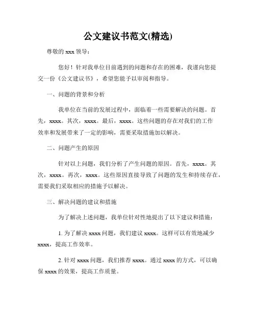 公文建议书范文(精选)