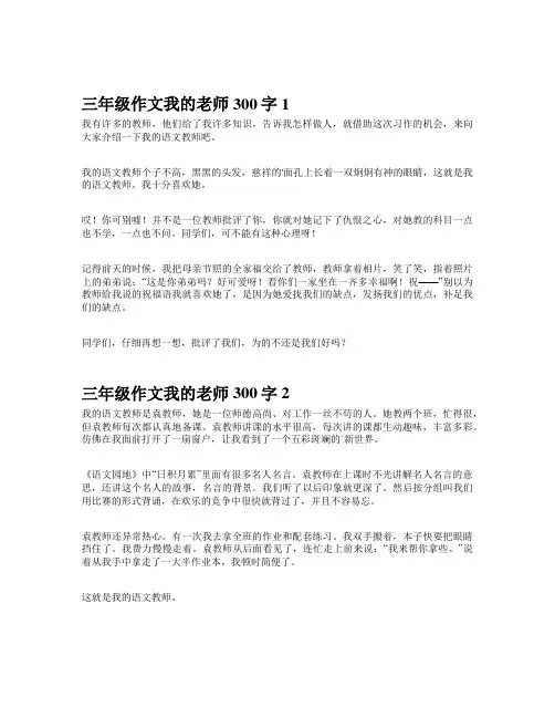 我的老师三年级作文300字范文