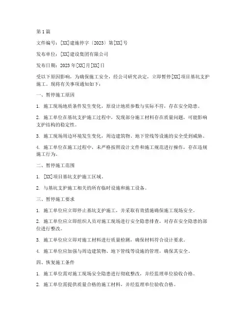 工程基坑支护施工暂停令(3篇)