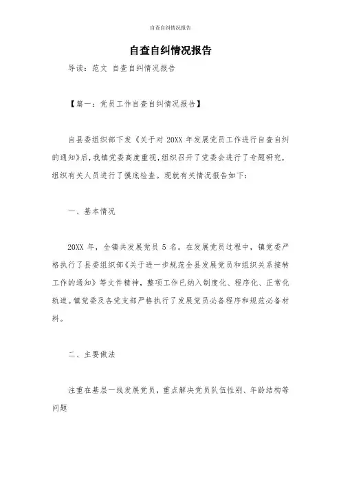 自查自纠情况报告