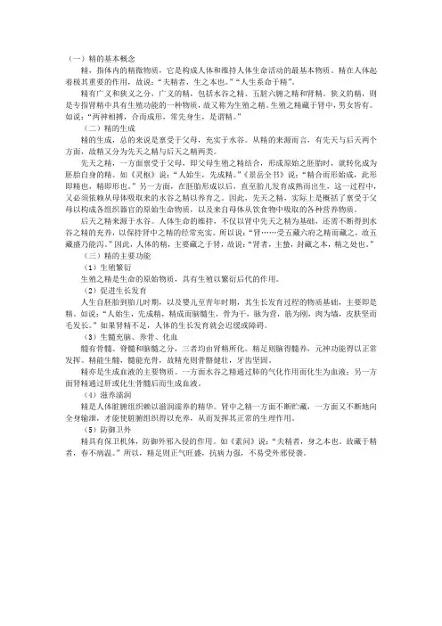 中医理论中医基础知识：精