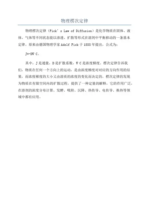 物理楞次定律