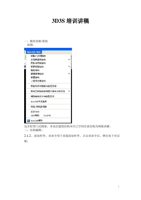 3D3S培训资料