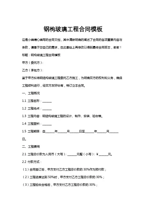 钢构玻璃工程合同模板