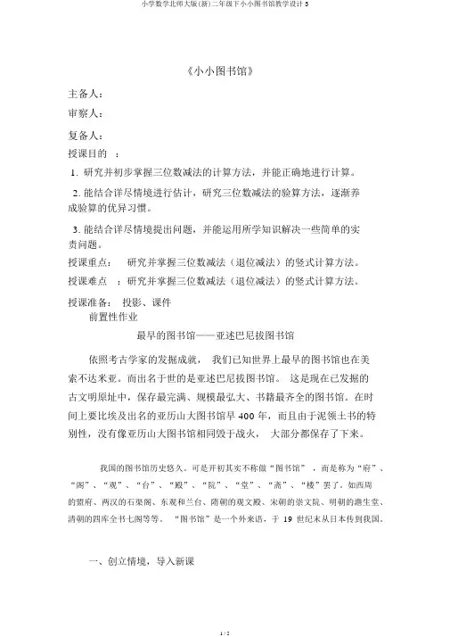 小学数学北师大版(新)二年级下小小图书馆教案3