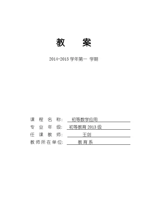 大学课程初等数学研究教案