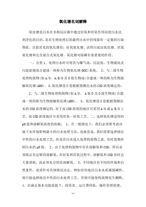 氧化塘名词解释